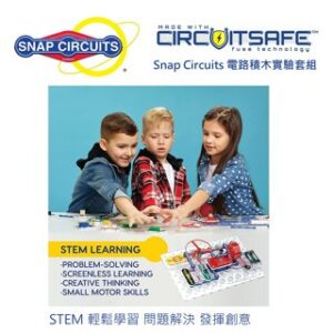 美國Snap Circuits Jr. SC-100、SC-300  電路積木實驗套